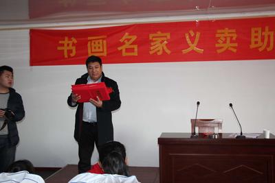 董事长在《名家书画义卖助学活动》致辞