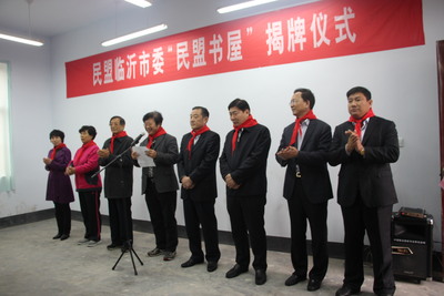 集团捐赠建立”民盟书屋“